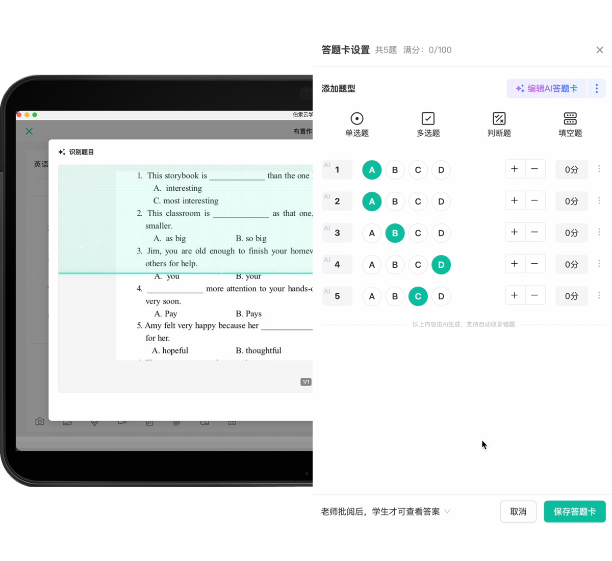伯索云学堂答题卡与作业提交场景