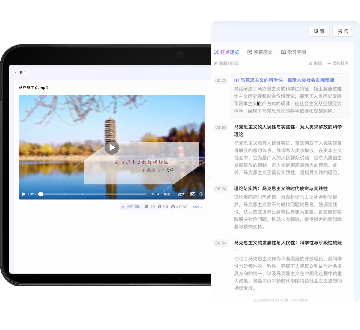 伯索云学堂 AI 视频字幕与课程内容回看