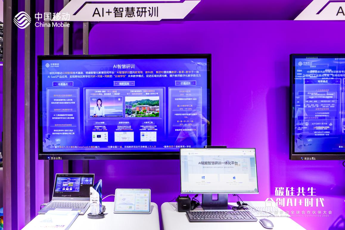2025中国移动全球合作伙伴大会 | Plaso伯索荣获AI+教育“智启未来.领航奖”(最优产品合作伙伴奖)配图
