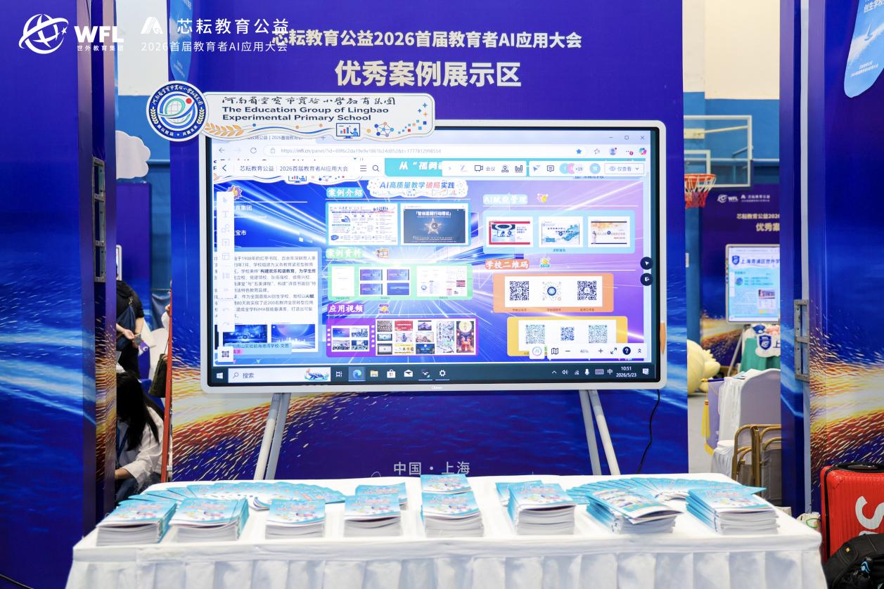 一屏览尽、扫码即取 | 伯索AI画布助力上海世外“首届教育者AI应用大会”创新体验配图
