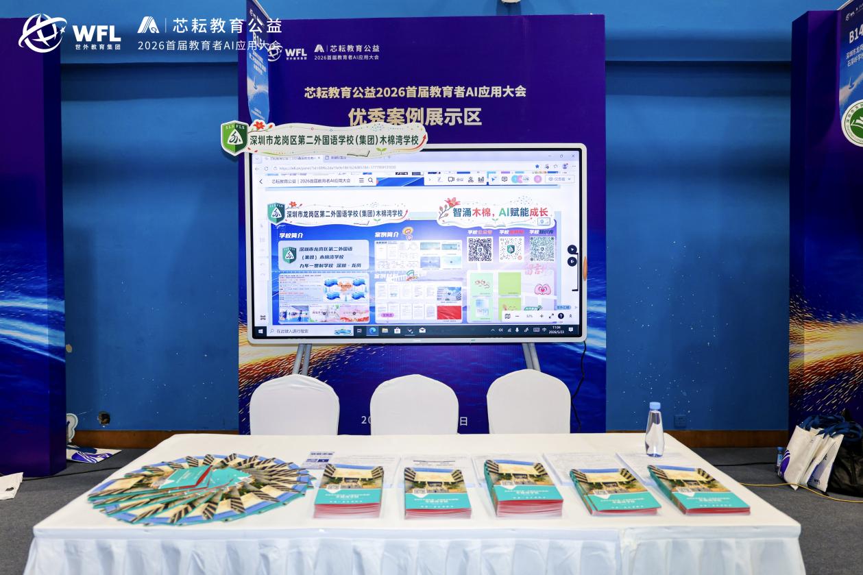 一屏览尽、扫码即取 | 伯索AI画布助力上海世外“首届教育者AI应用大会”创新体验配图