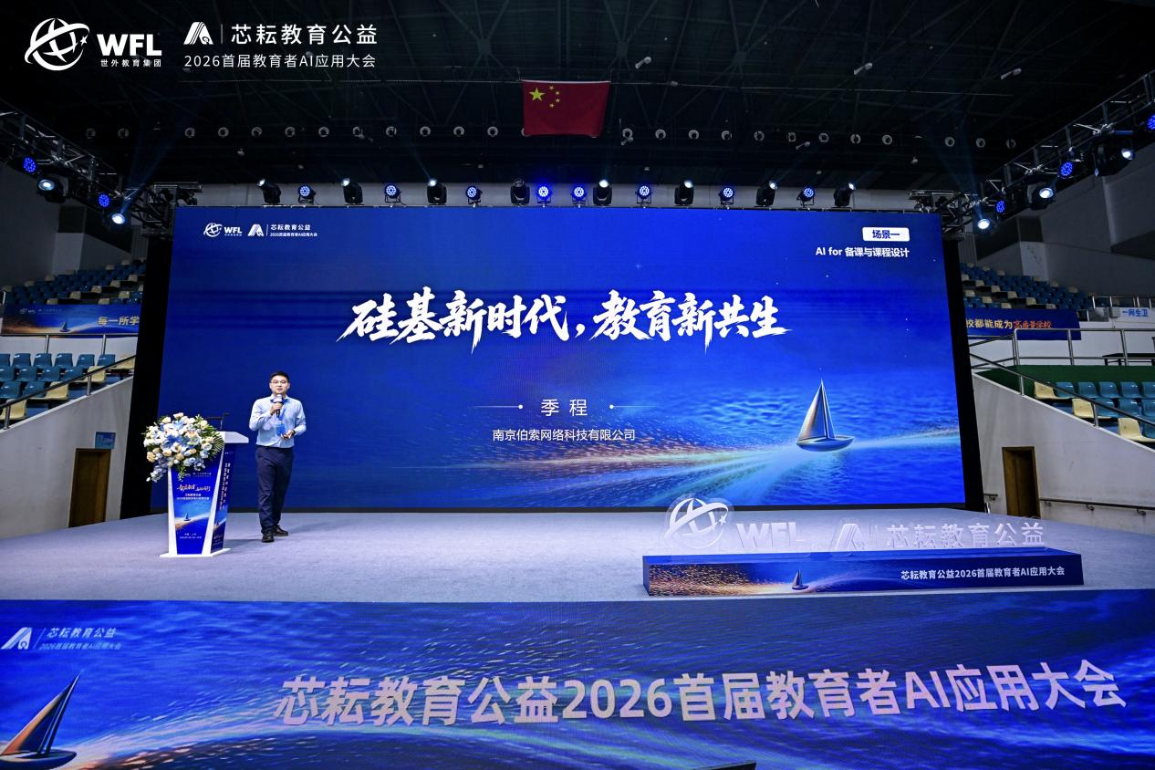 一屏览尽、扫码即取 | 伯索AI画布助力上海世外“首届教育者AI应用大会”创新体验配图
