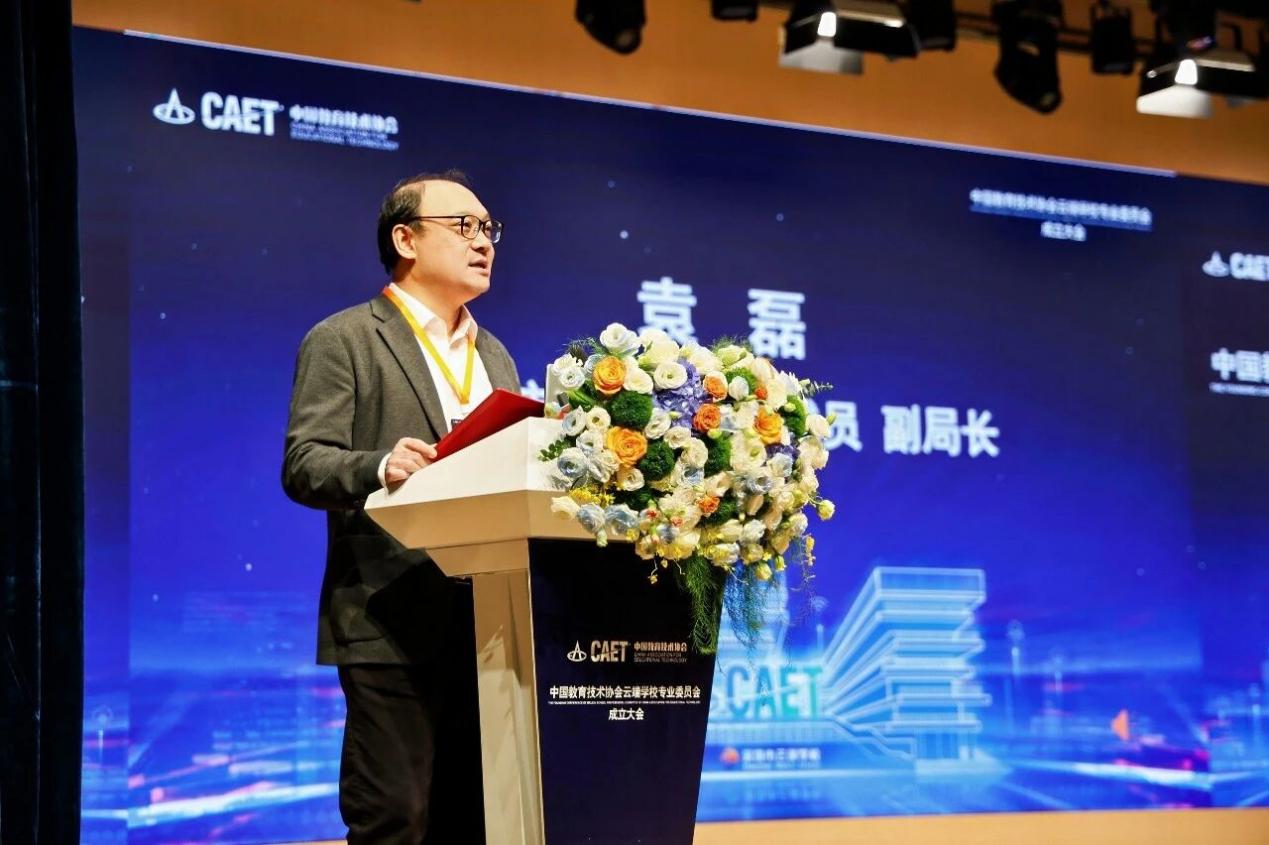 AI赋能云端教育创新：中国教育技术大会云端学校专业委员会正式成立配图