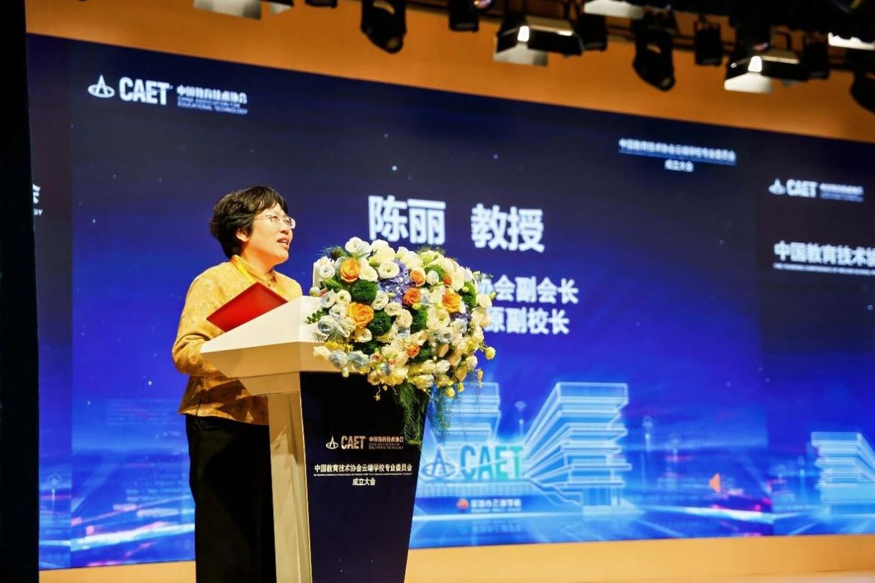 AI赋能云端教育创新：中国教育技术大会云端学校专业委员会正式成立配图