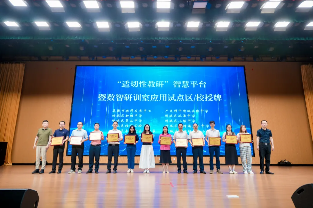 广州增城区教研院协同Plaso伯索,“适切性教研”智慧平台暨数智研训室正式启动配图