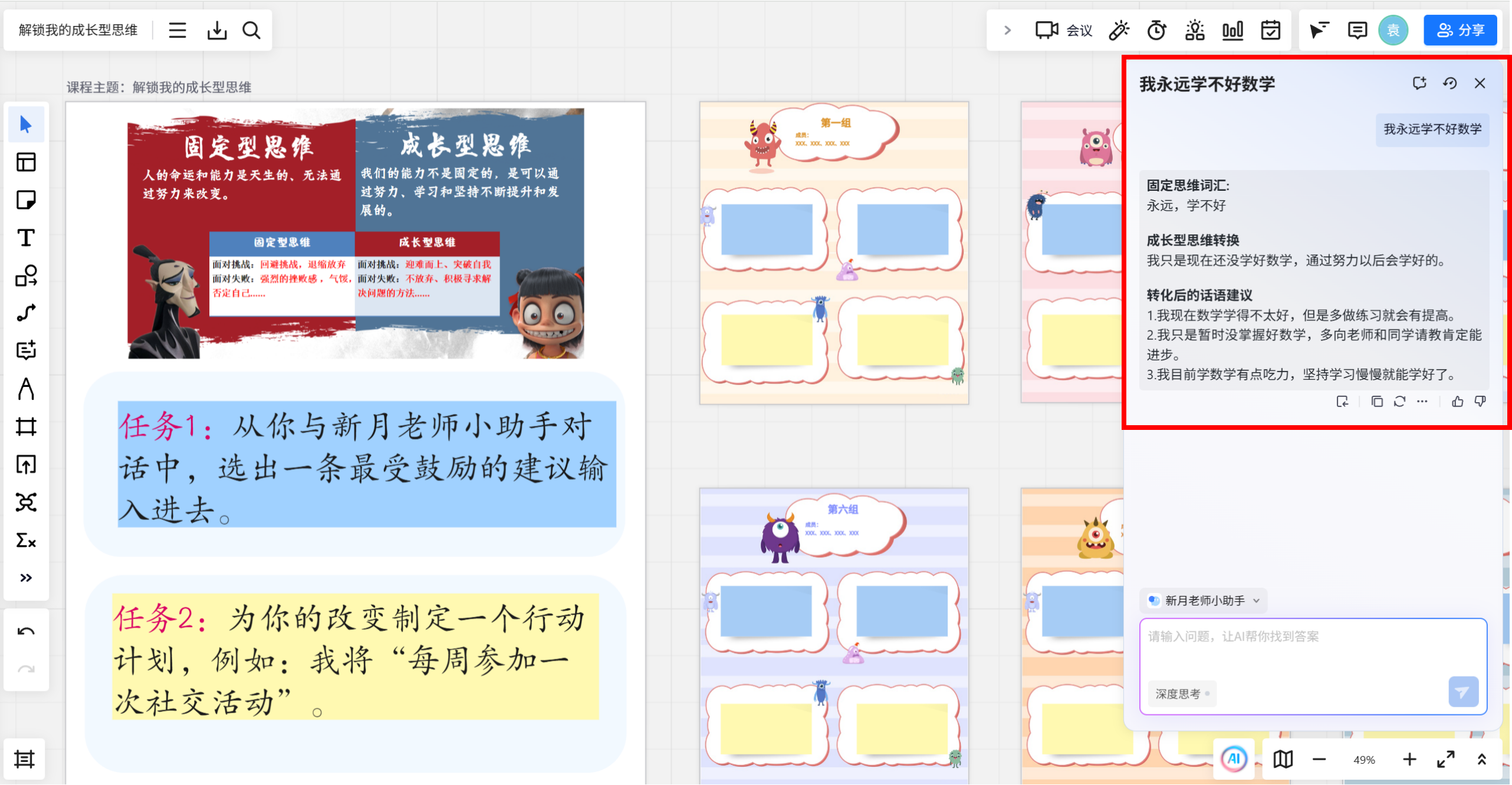 让AI成为心理课堂的“成长型思维教练”配图