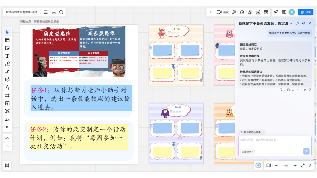 让AI成为心理课堂的“成长型思维教练”配图