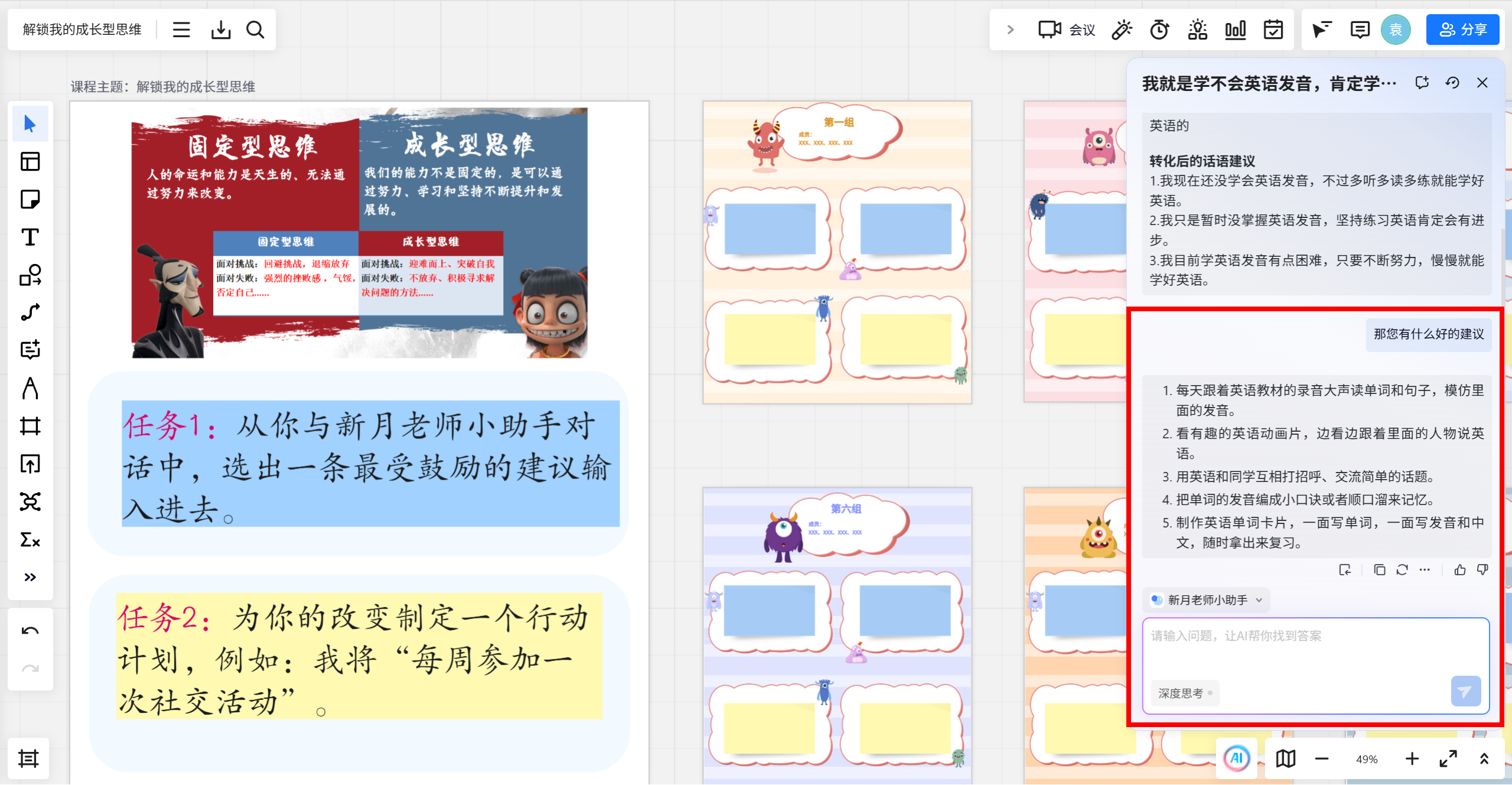 让AI成为心理课堂的“成长型思维教练”配图