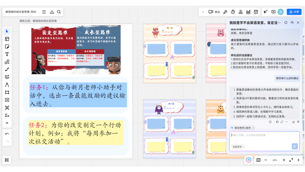 让AI成为心理课堂的“成长型思维教练”配图