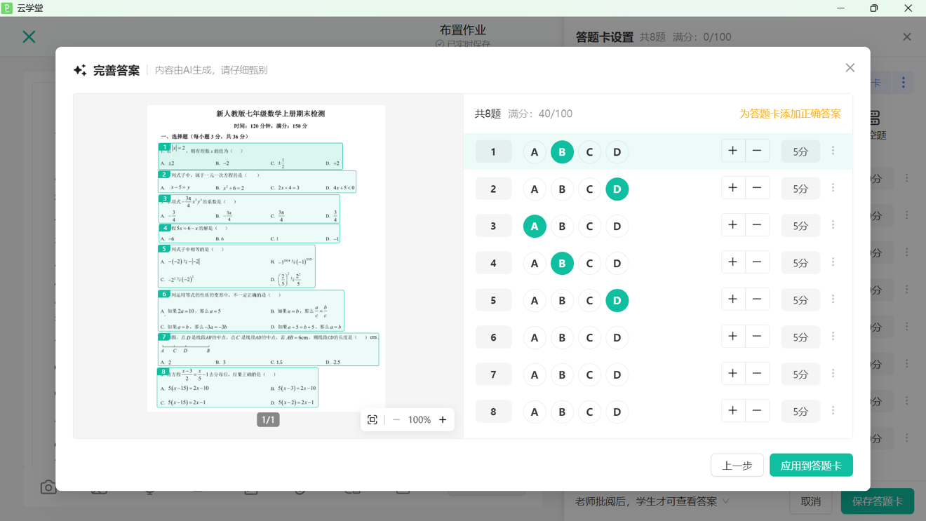 伯索云学堂产品功能界面