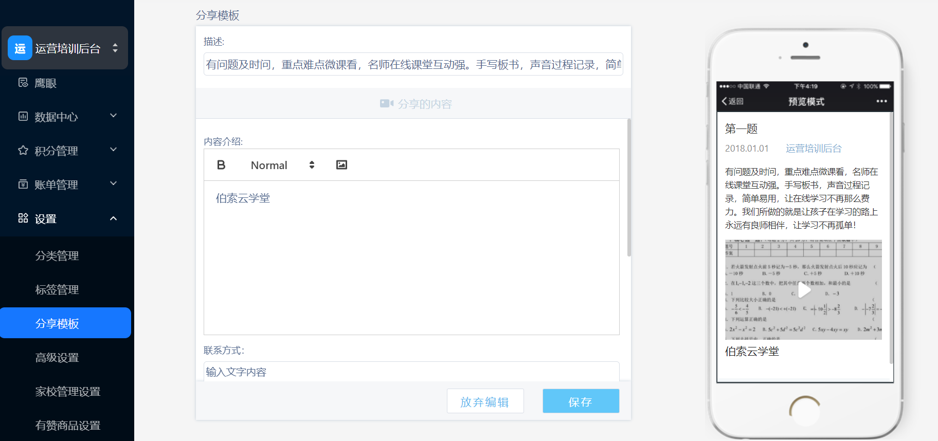 伯索云学堂产品功能界面