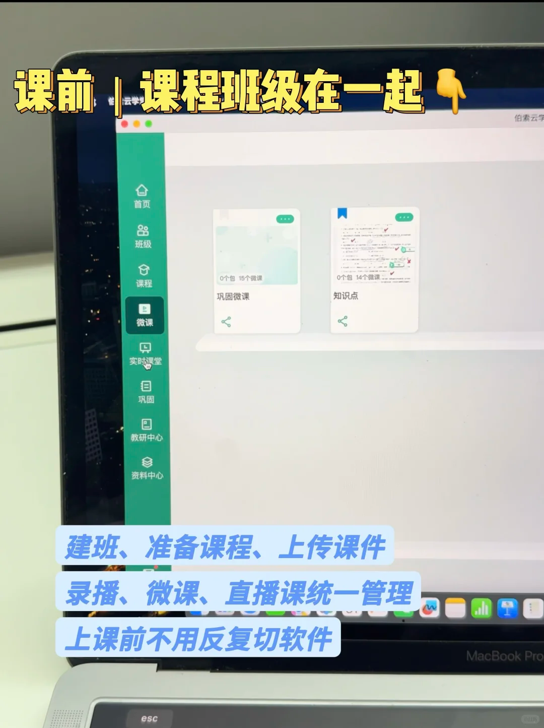 伯索云学堂相关教学场景