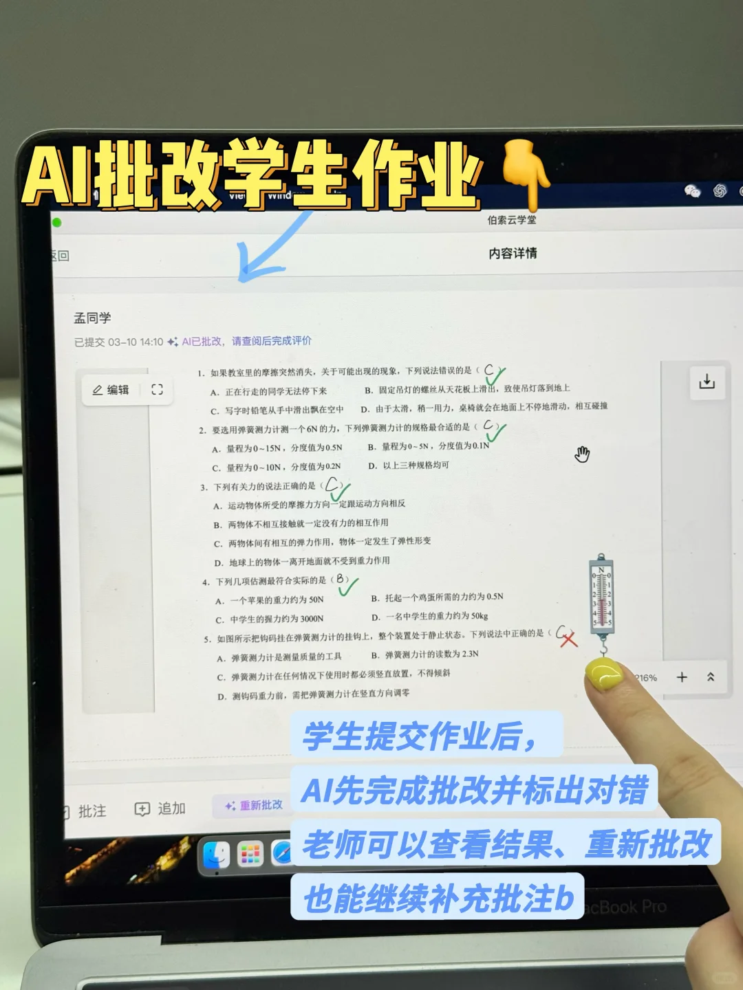 伯索云学堂相关教学场景