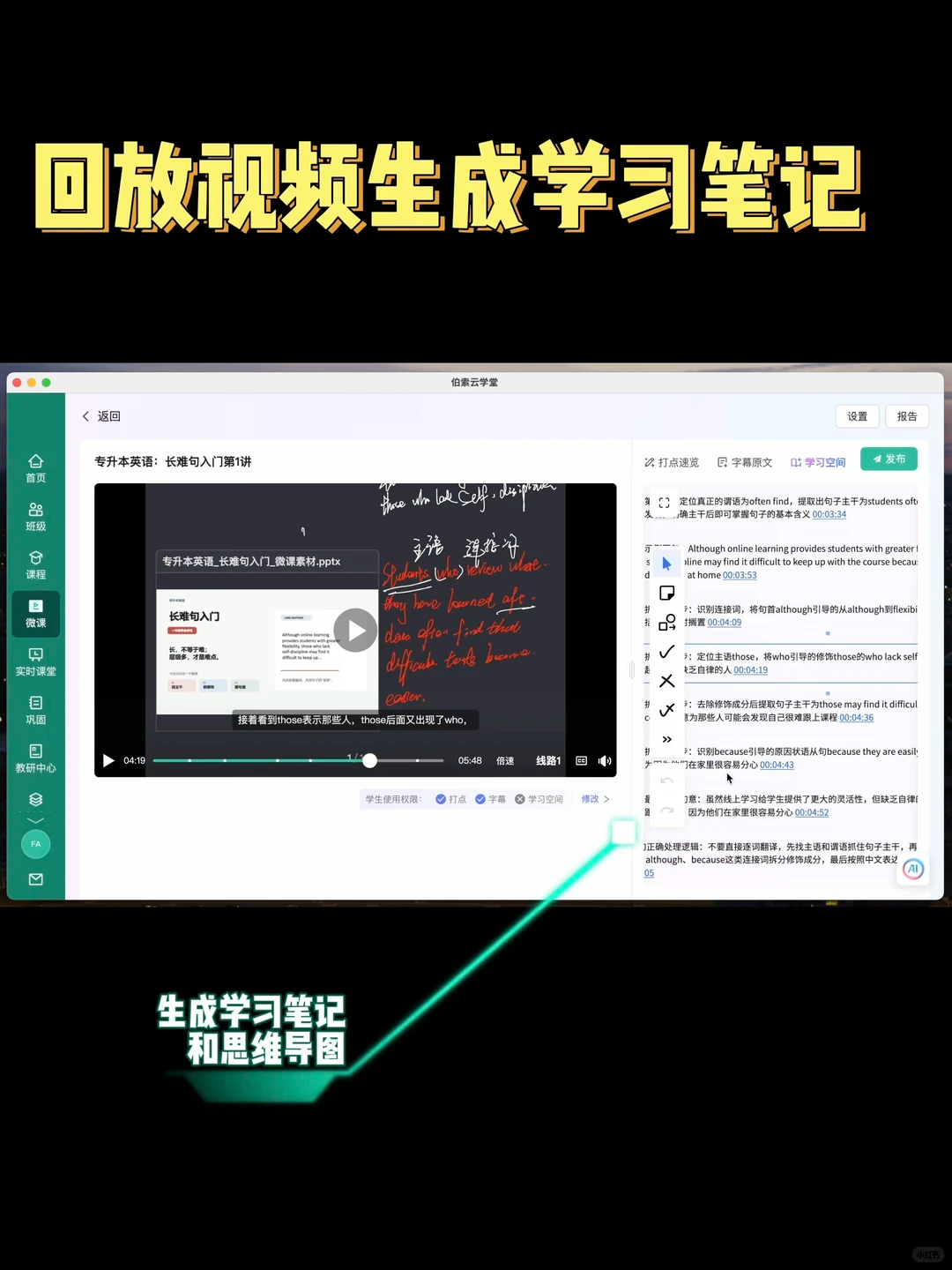 伯索云学堂相关教学场景