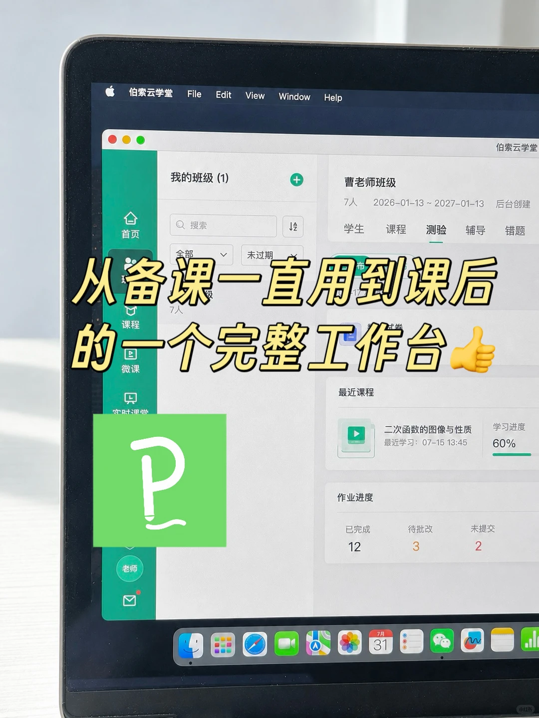 伯索云学堂相关教学场景