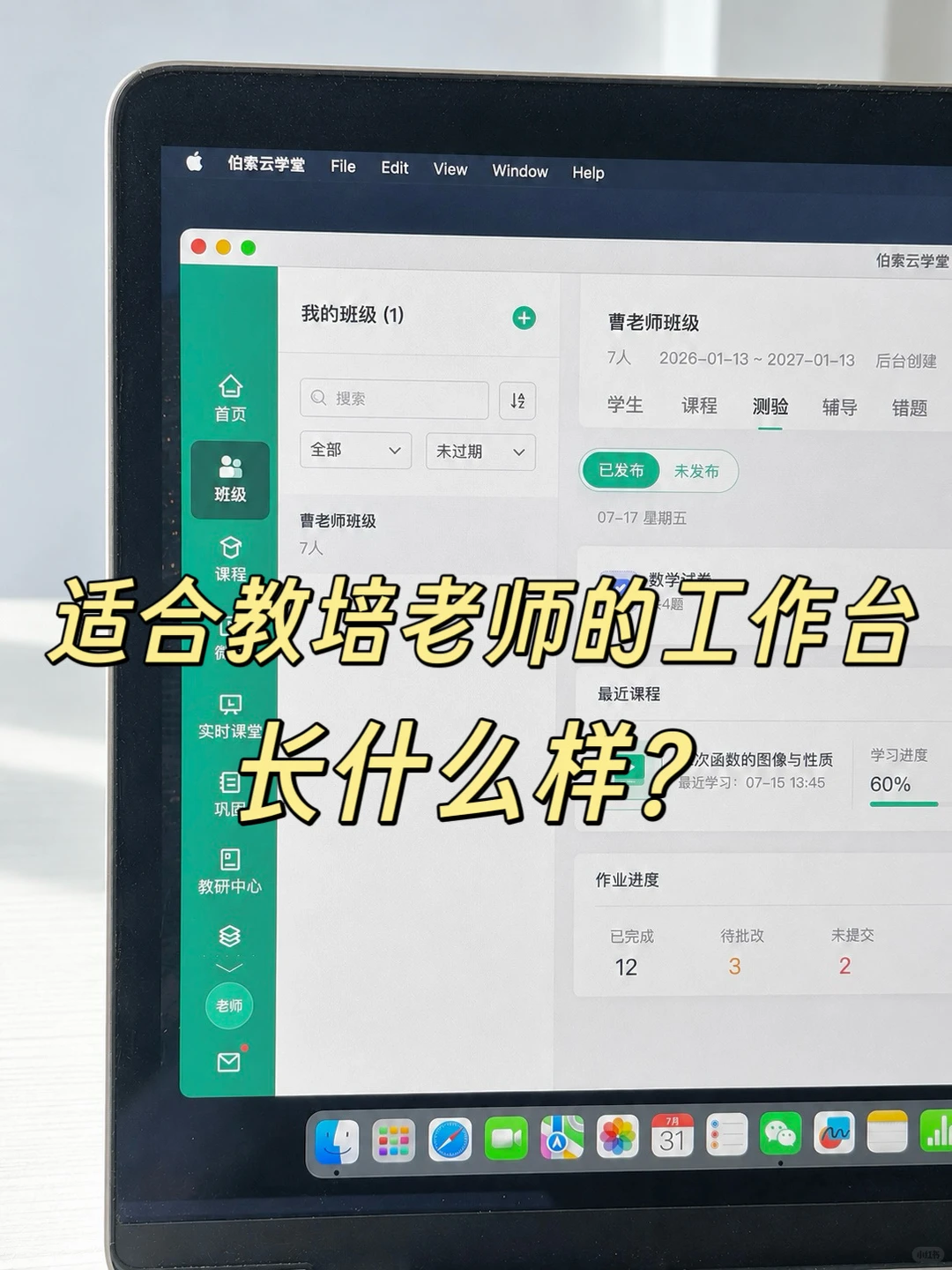 伯索云学堂相关教学场景