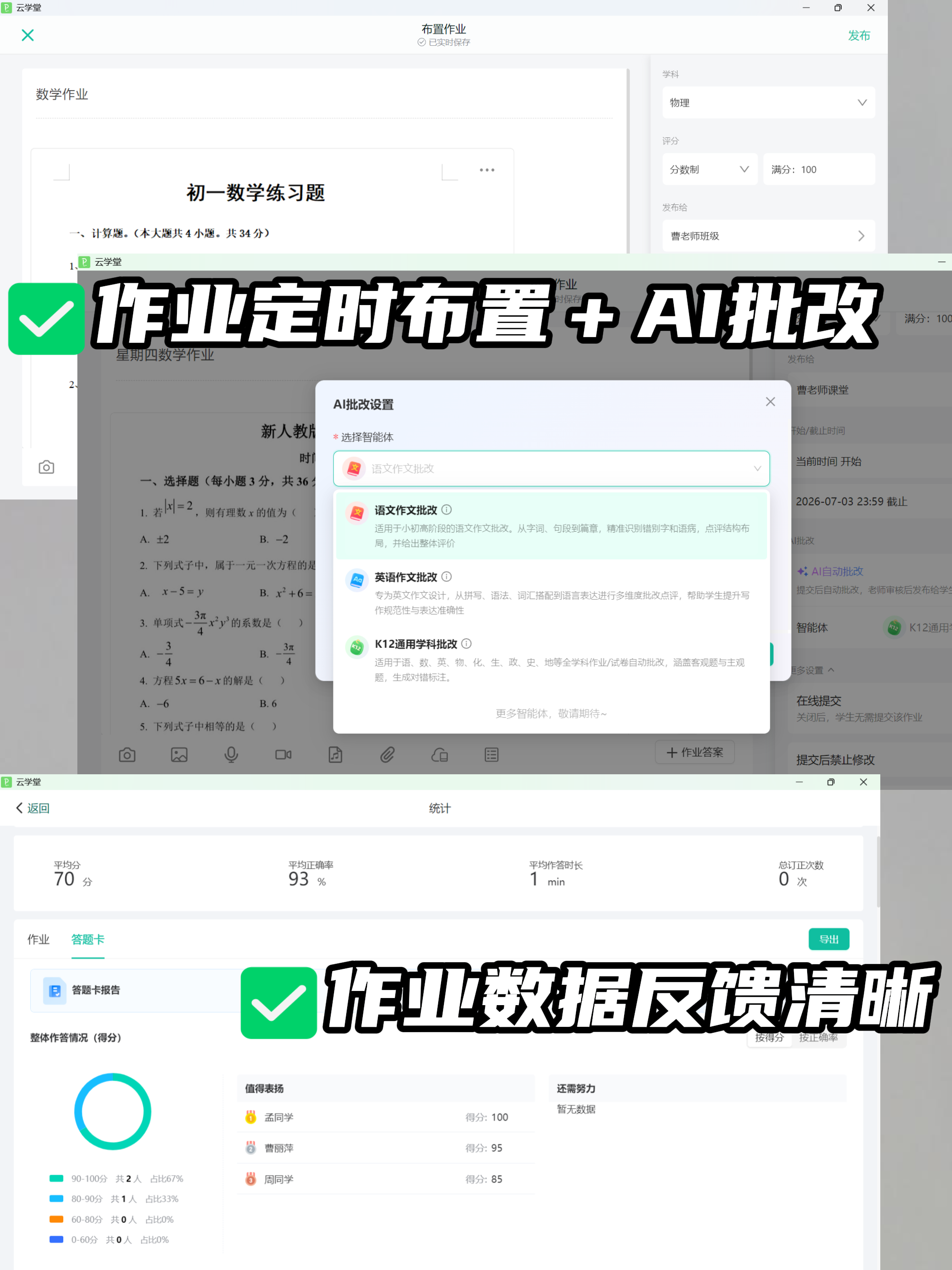 伯索云学堂相关教学场景