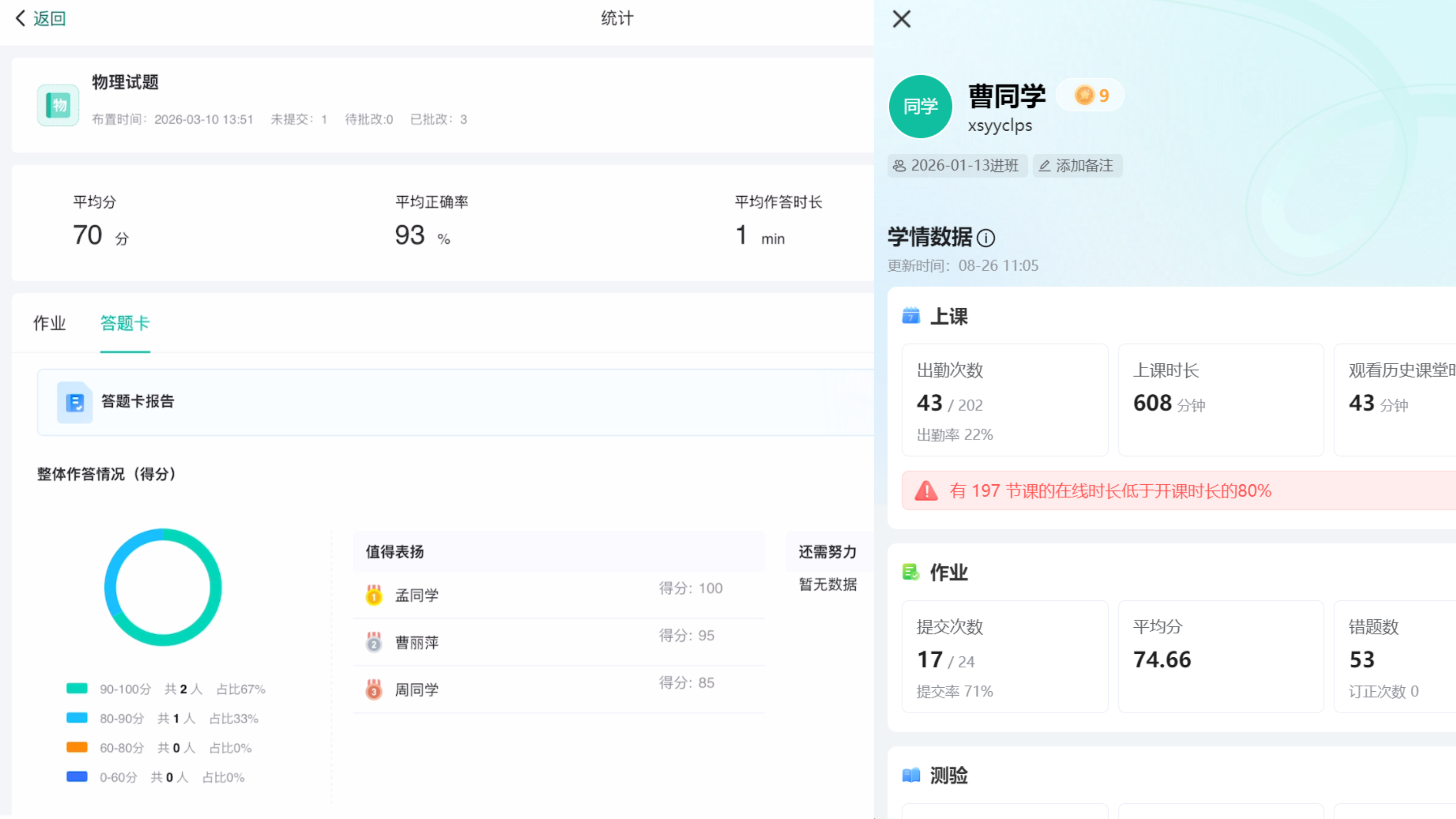 伯索云学堂相关教学场景