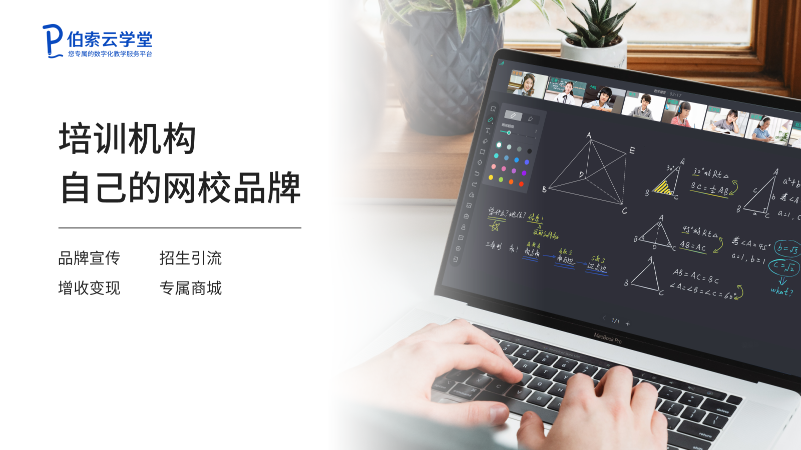 伯索云学堂相关教学场景