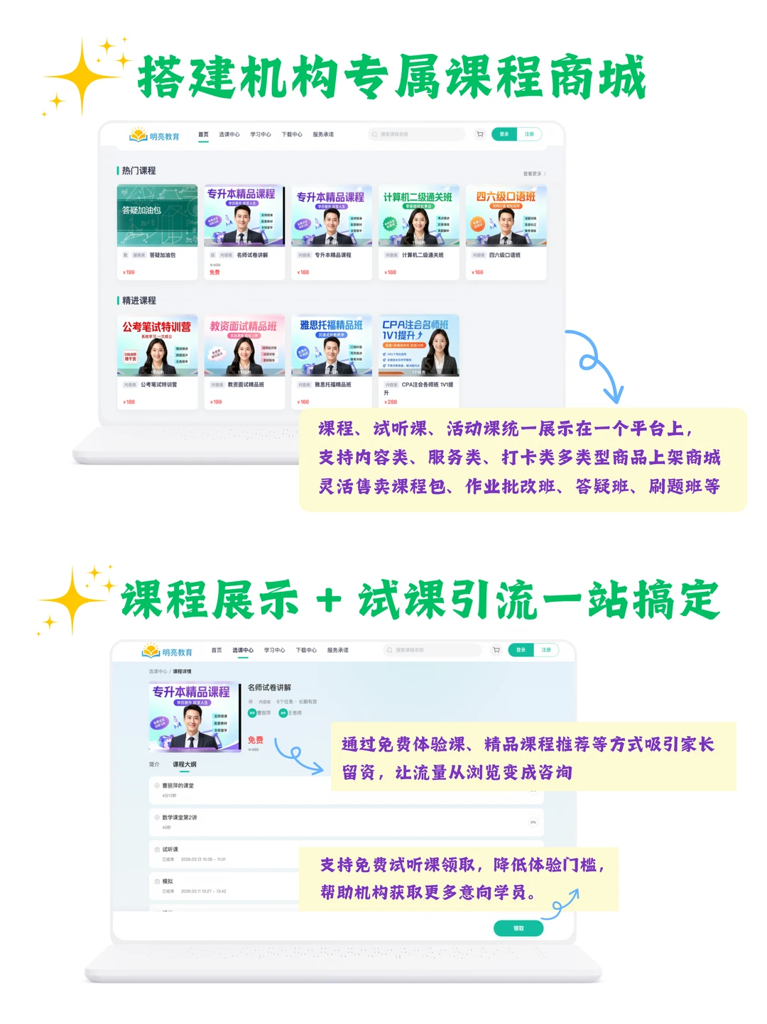 伯索云学堂相关教学场景
