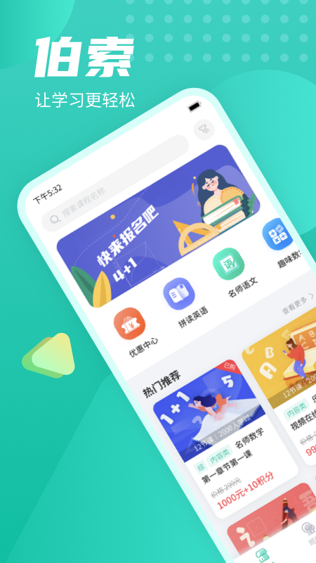 伯索云学堂产品功能界面