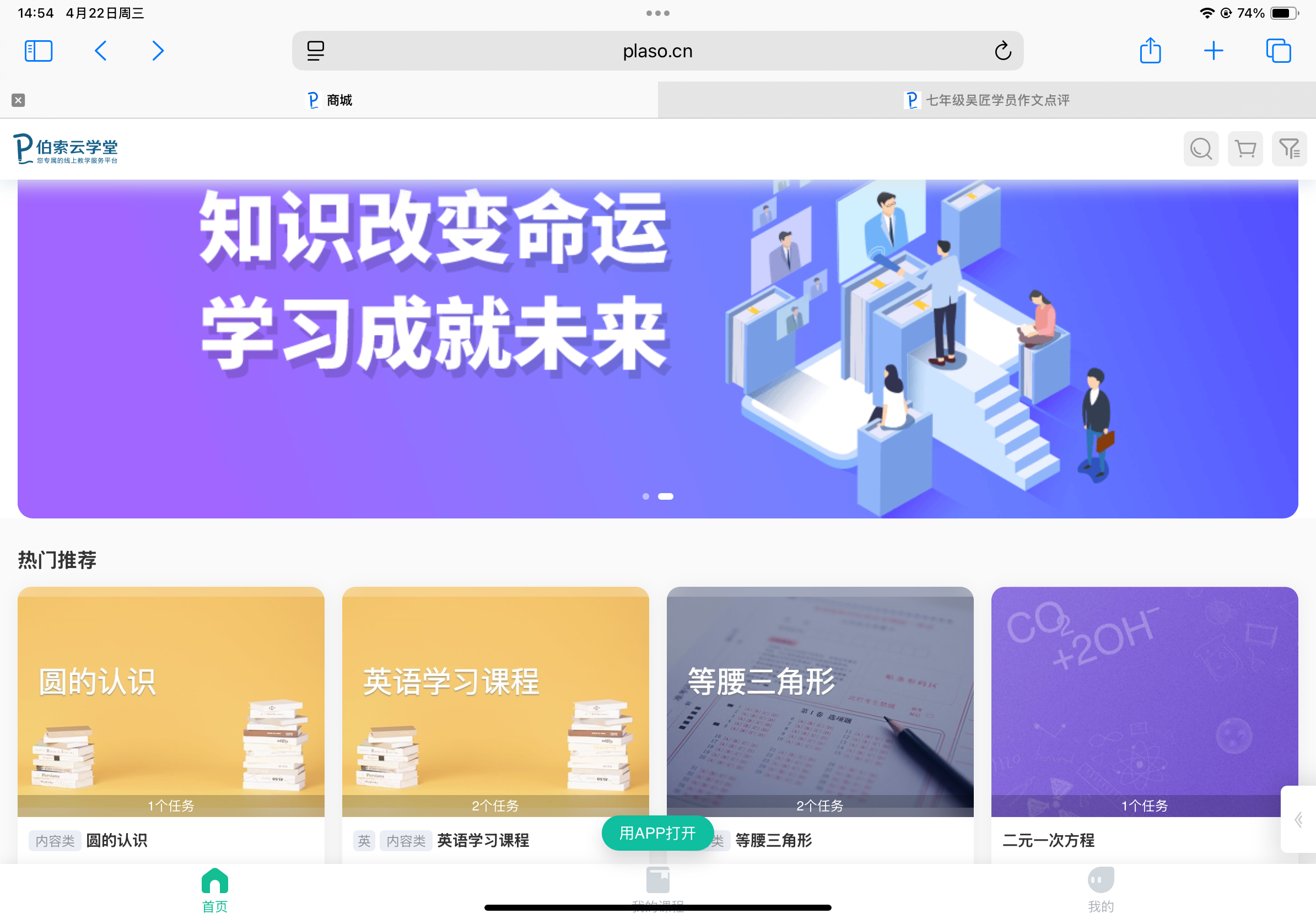 伯索云学堂相关教学场景
