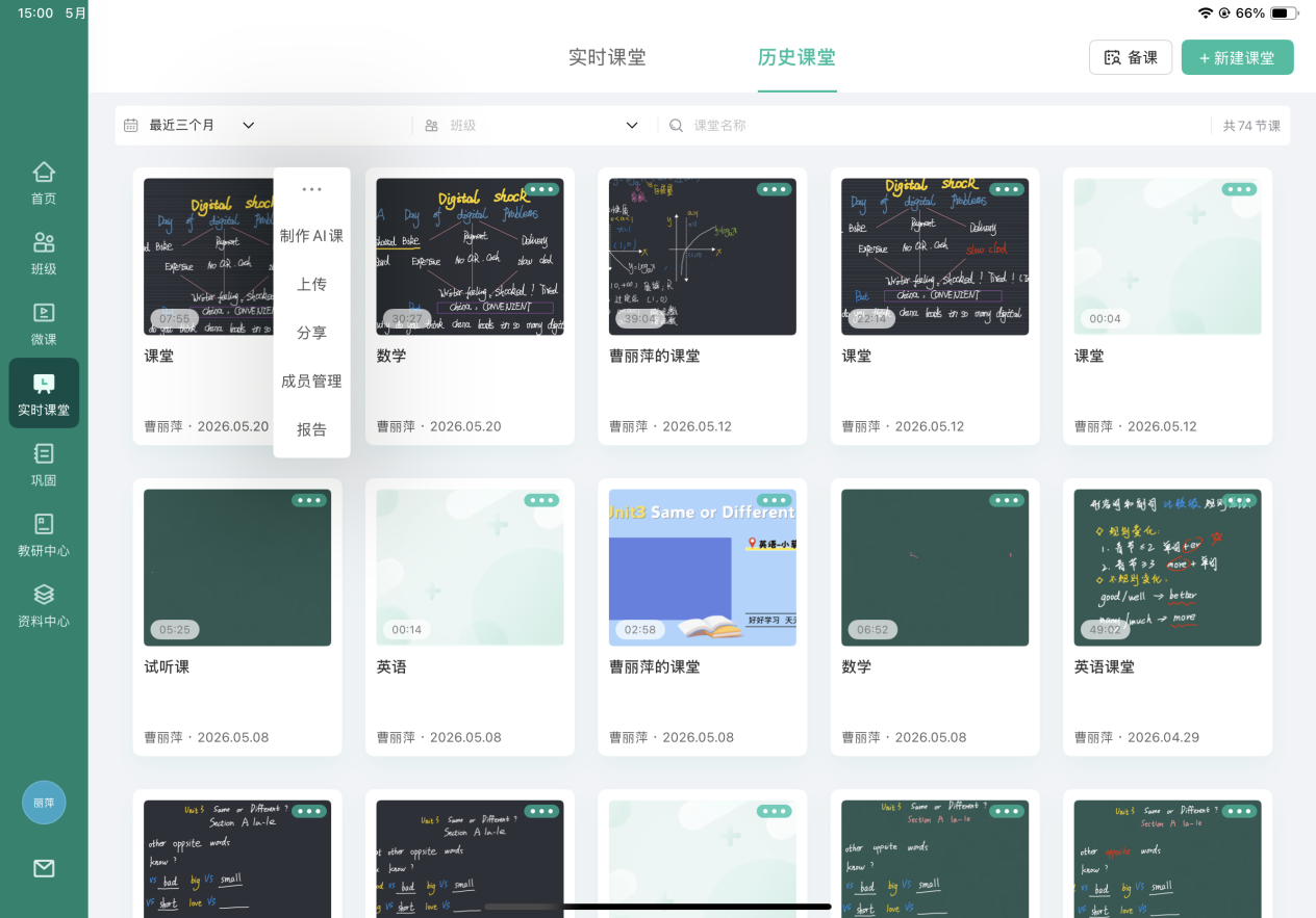 伯索云学堂产品功能界面