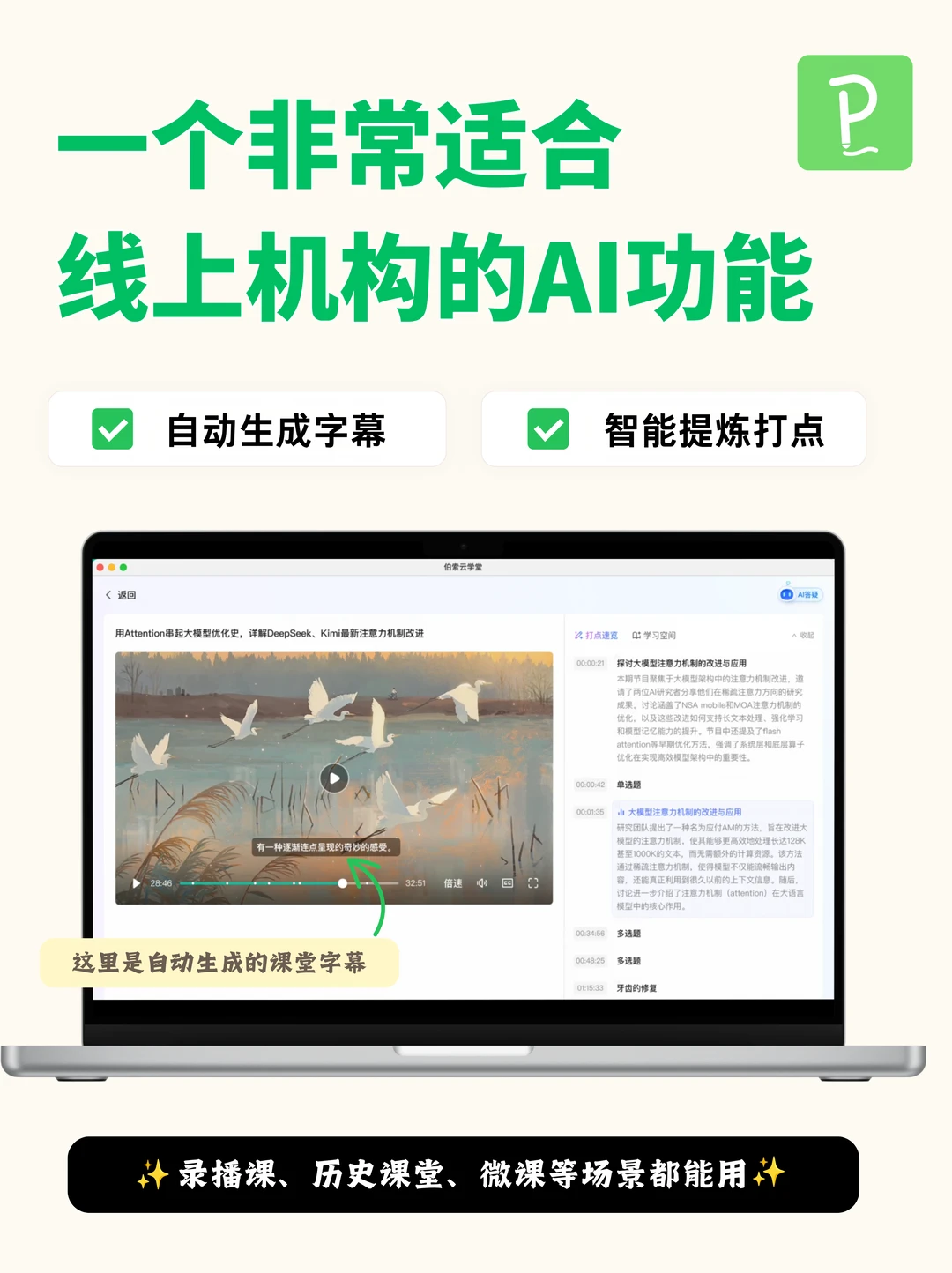伯索云学堂相关教学场景