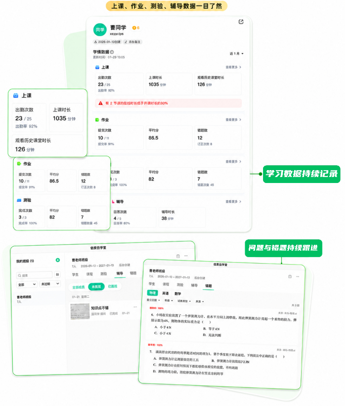 伯索云学堂相关教学场景