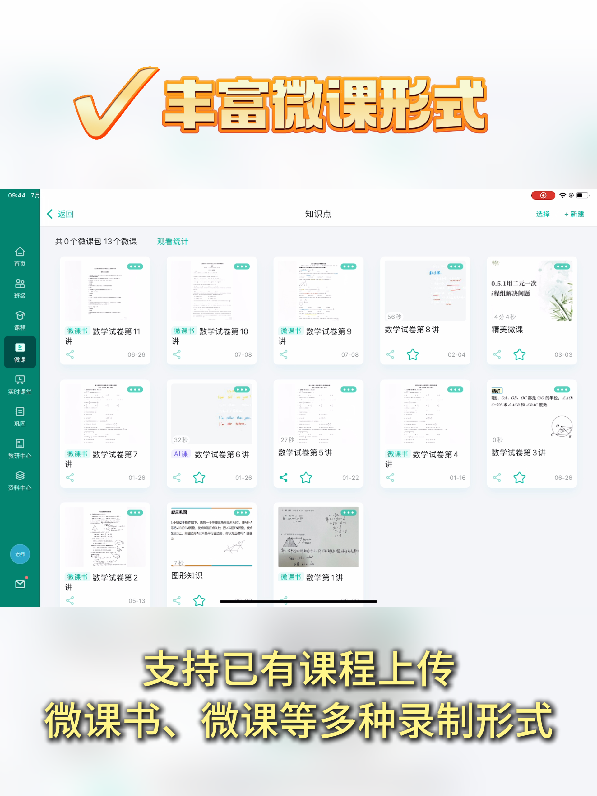 伯索云学堂相关教学场景