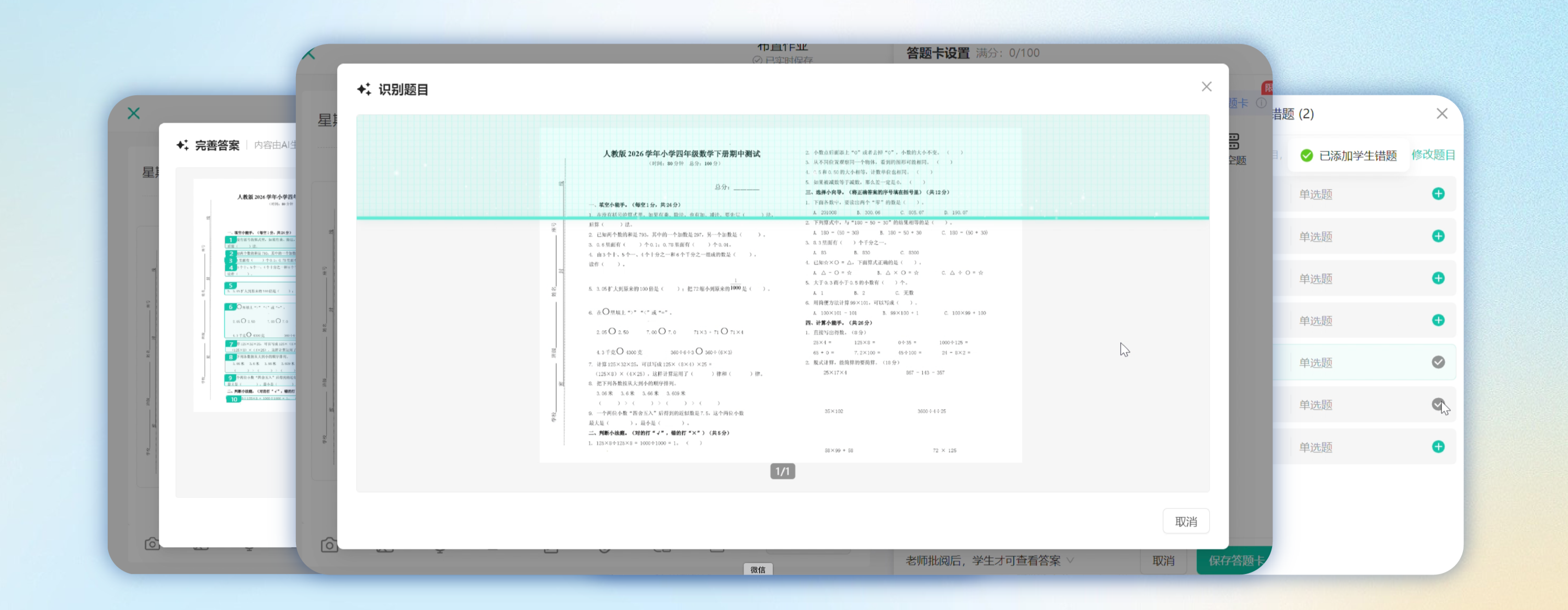 伯索云学堂相关教学场景
