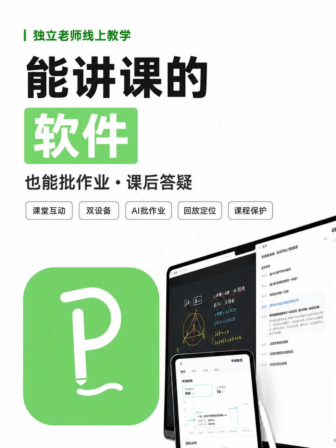 伯索云学堂相关教学场景