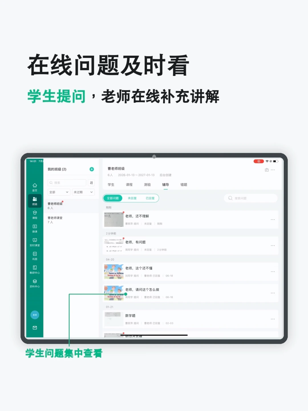 伯索云学堂相关教学场景
