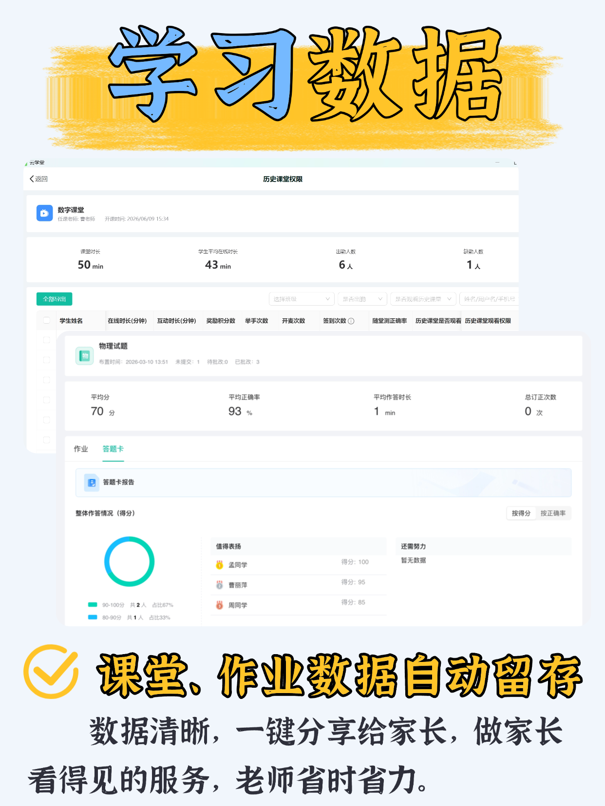 伯索云学堂相关教学场景
