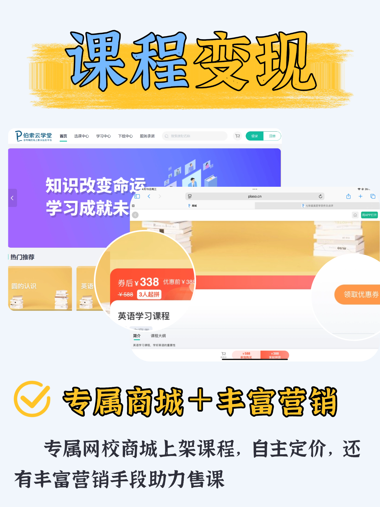伯索云学堂相关教学场景