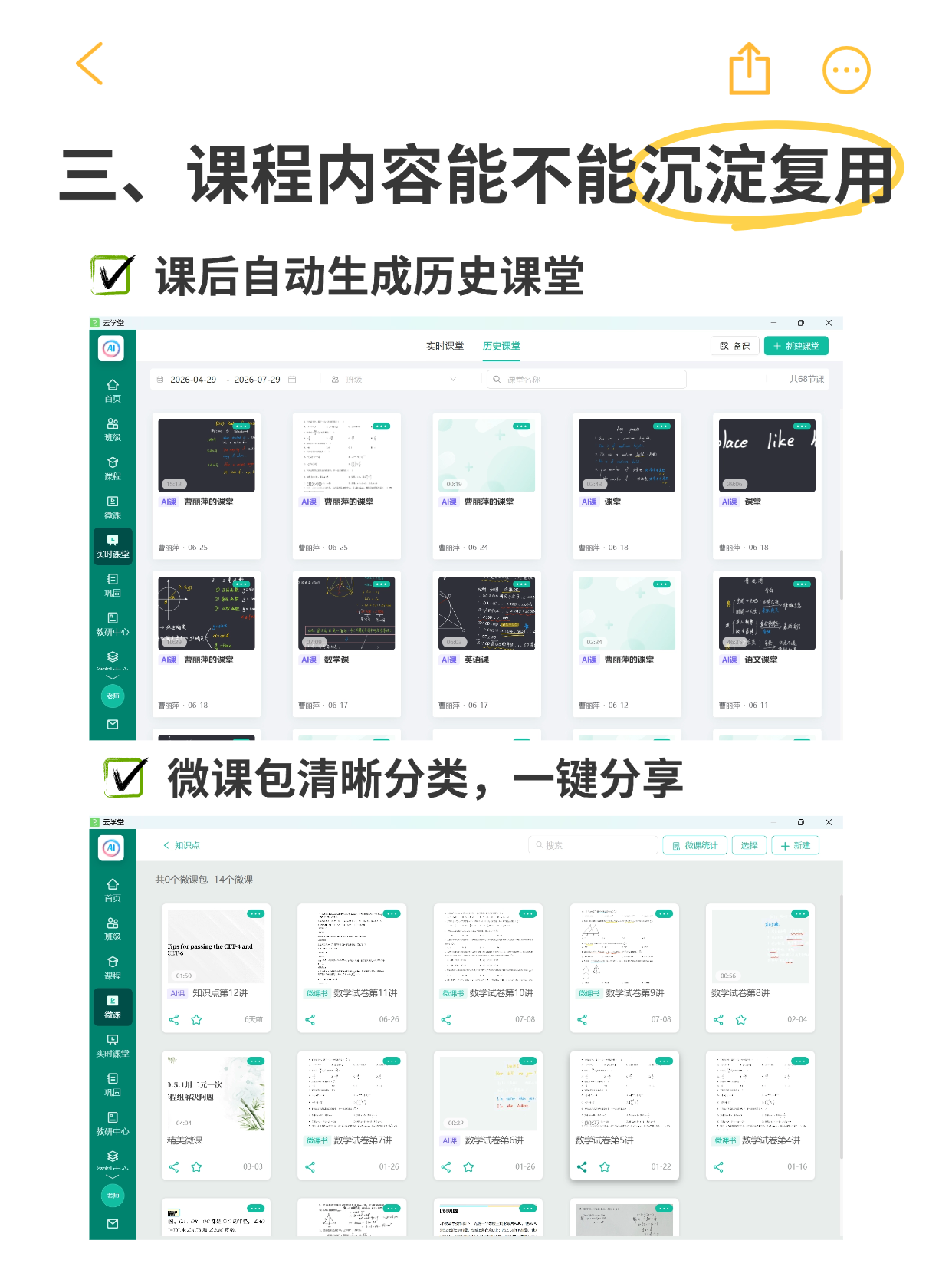 伯索云学堂相关教学场景