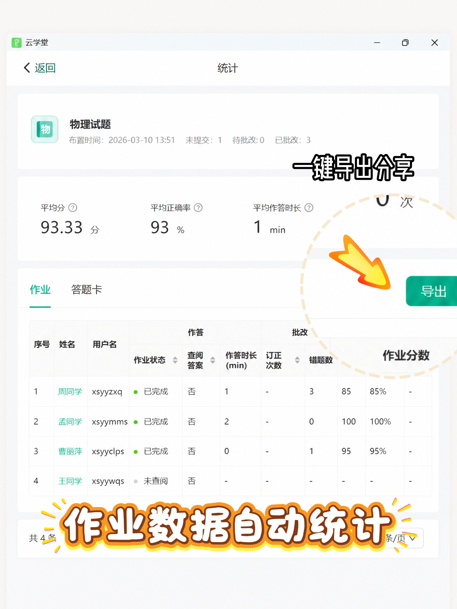 伯索云学堂相关教学场景