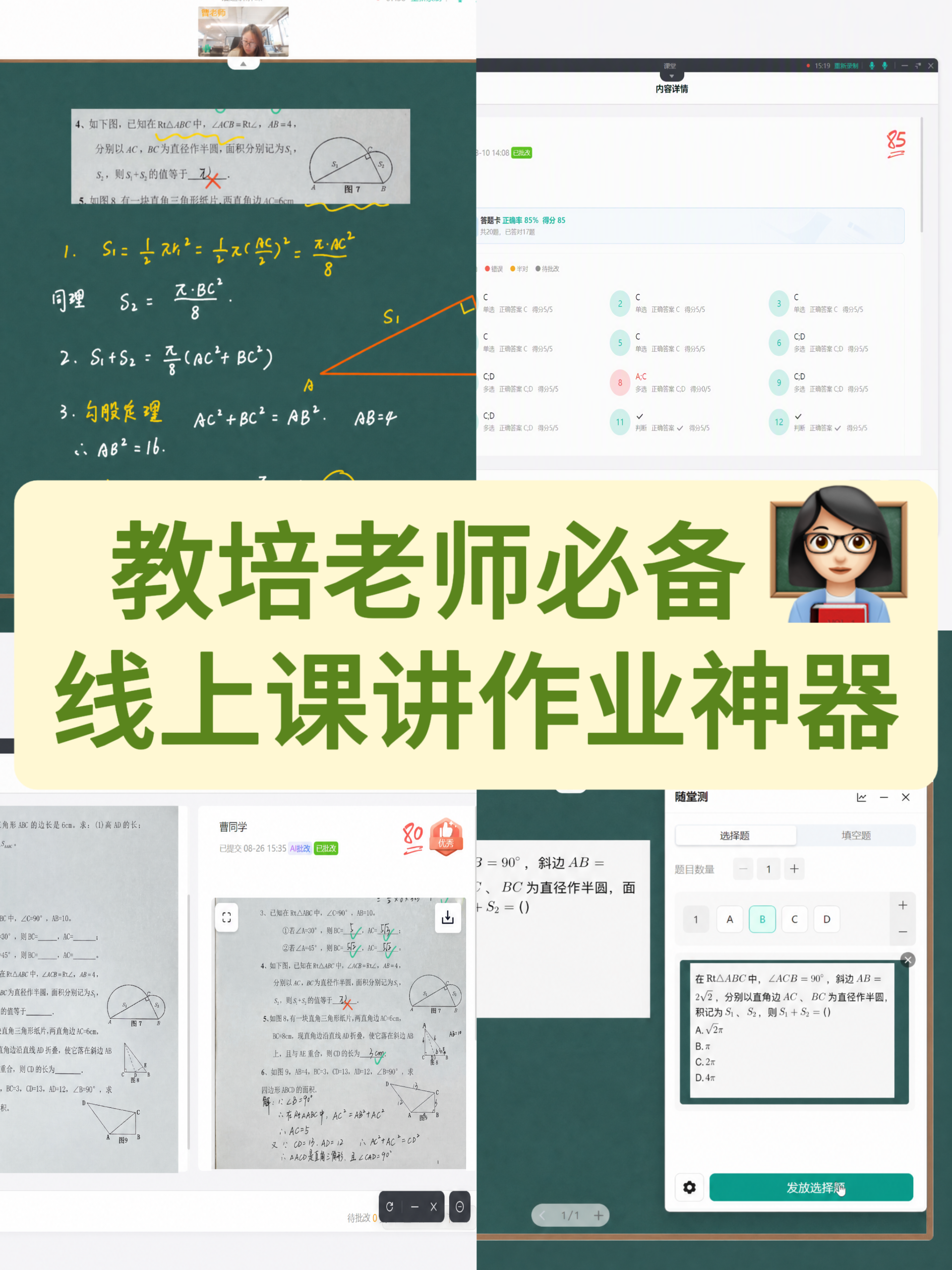 伯索云学堂相关教学场景