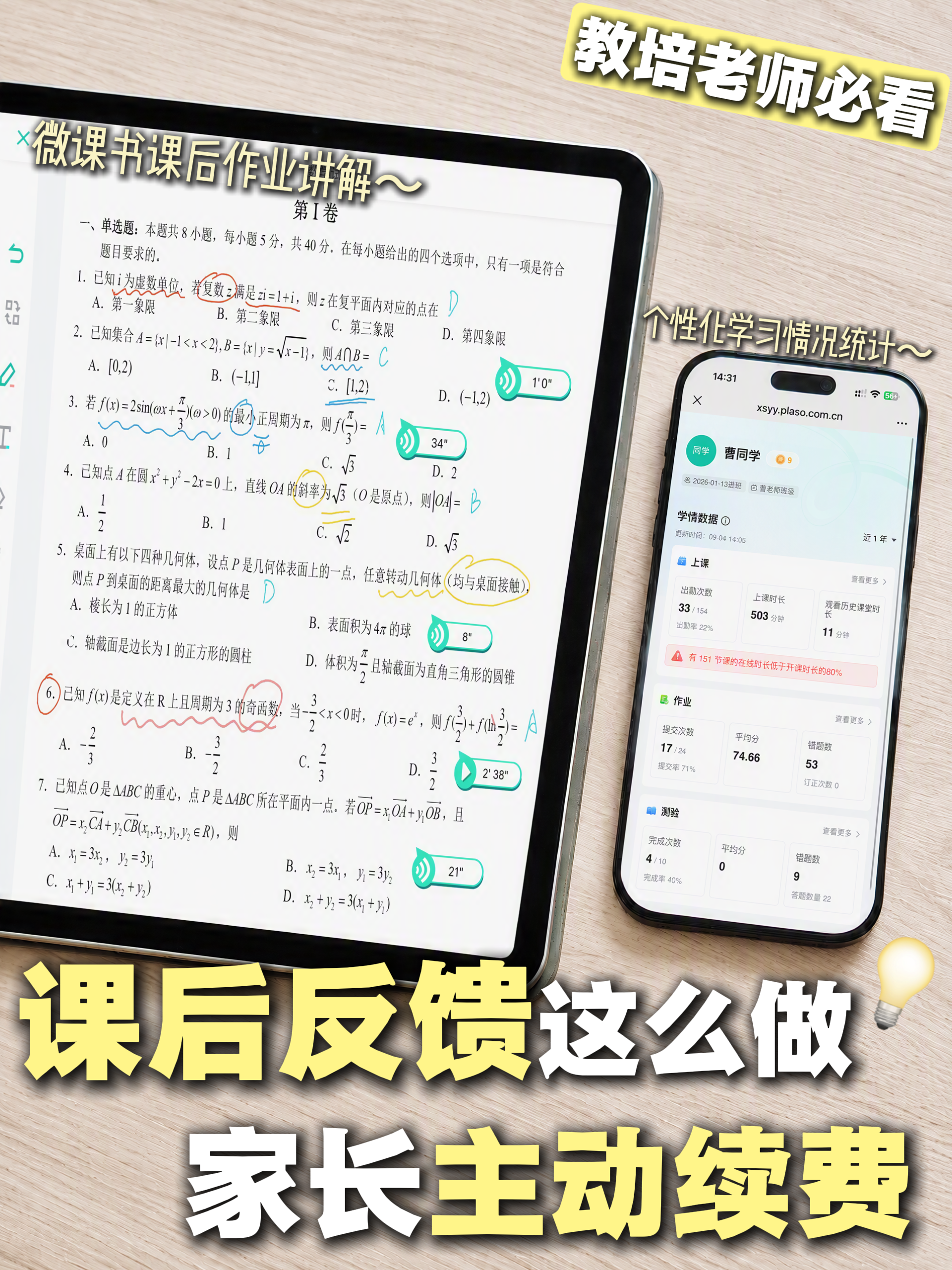 伯索云学堂相关教学场景