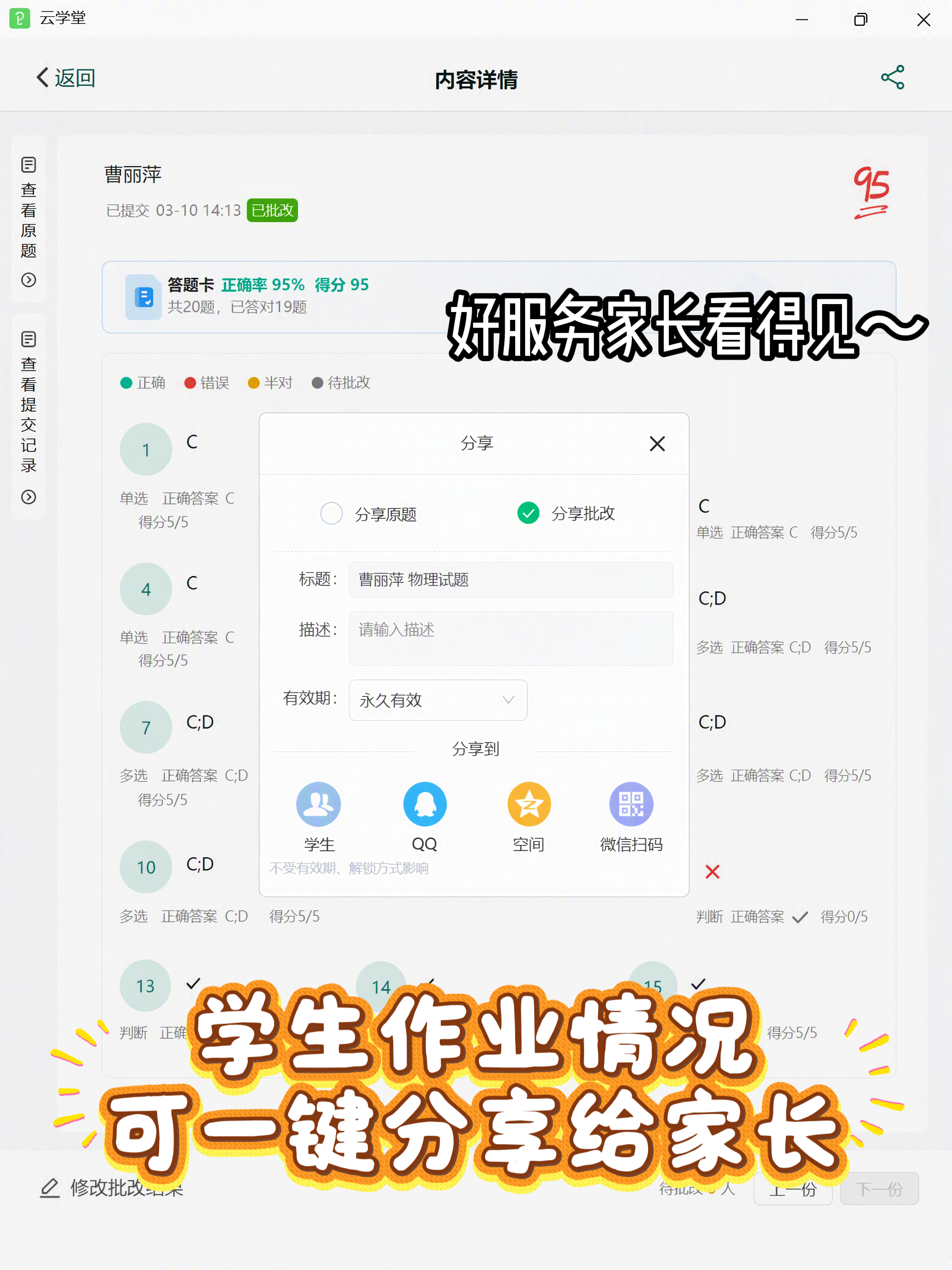 伯索云学堂相关教学场景