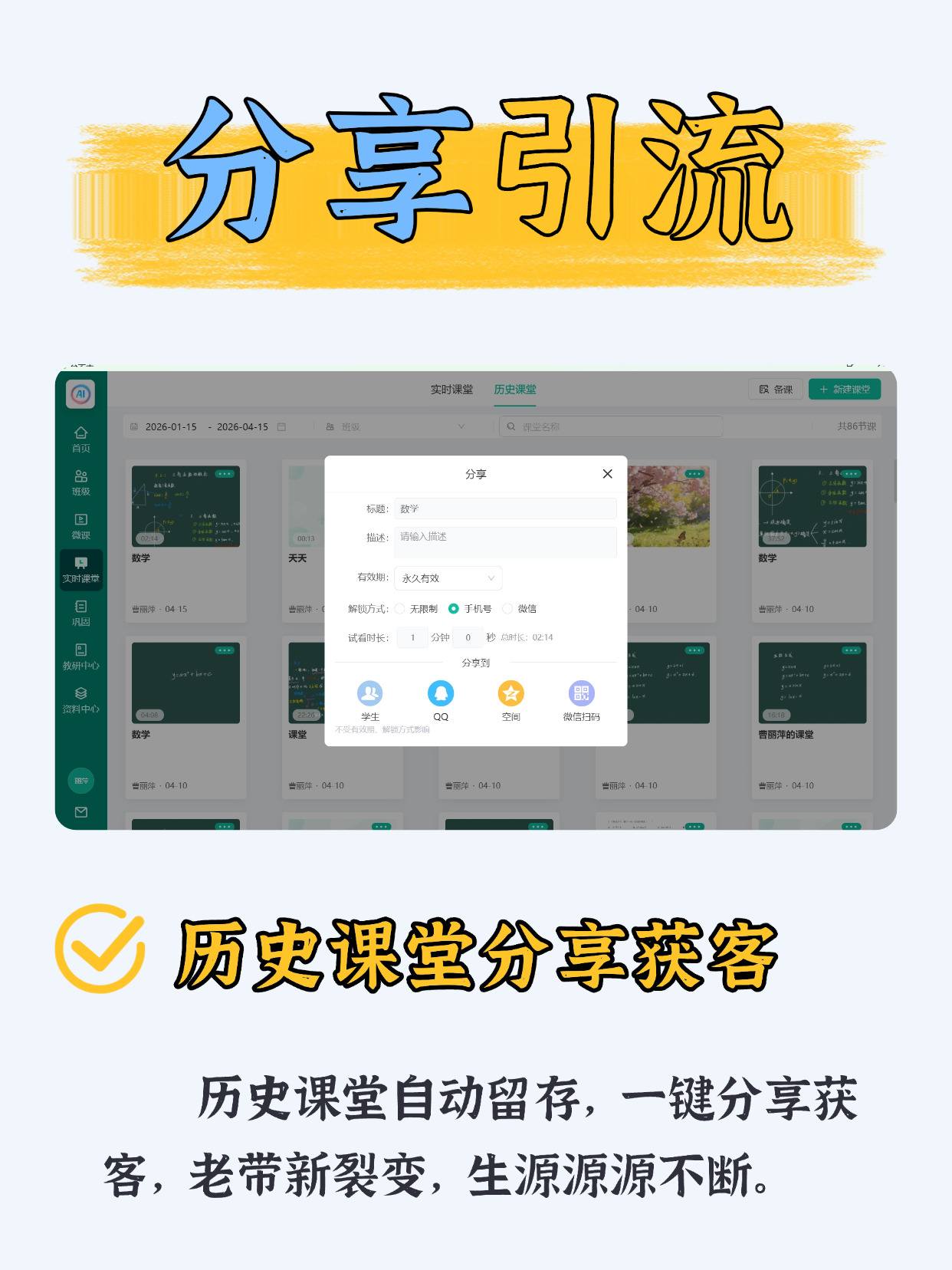 伯索云学堂相关教学场景