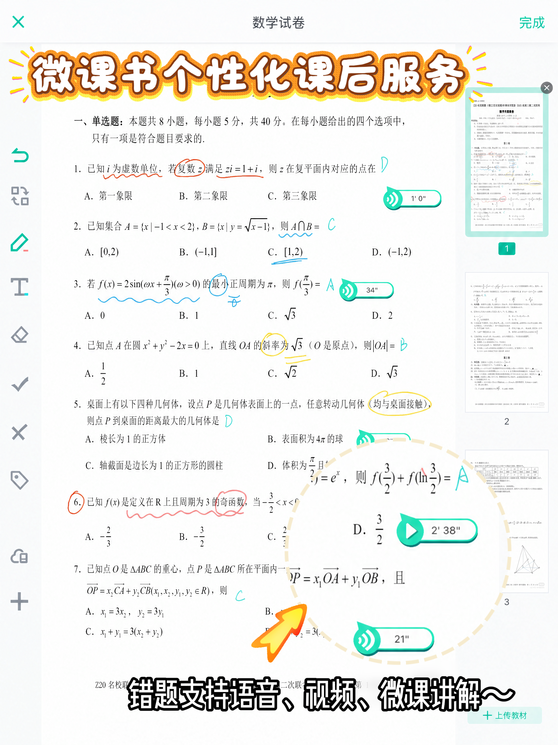 伯索云学堂相关教学场景