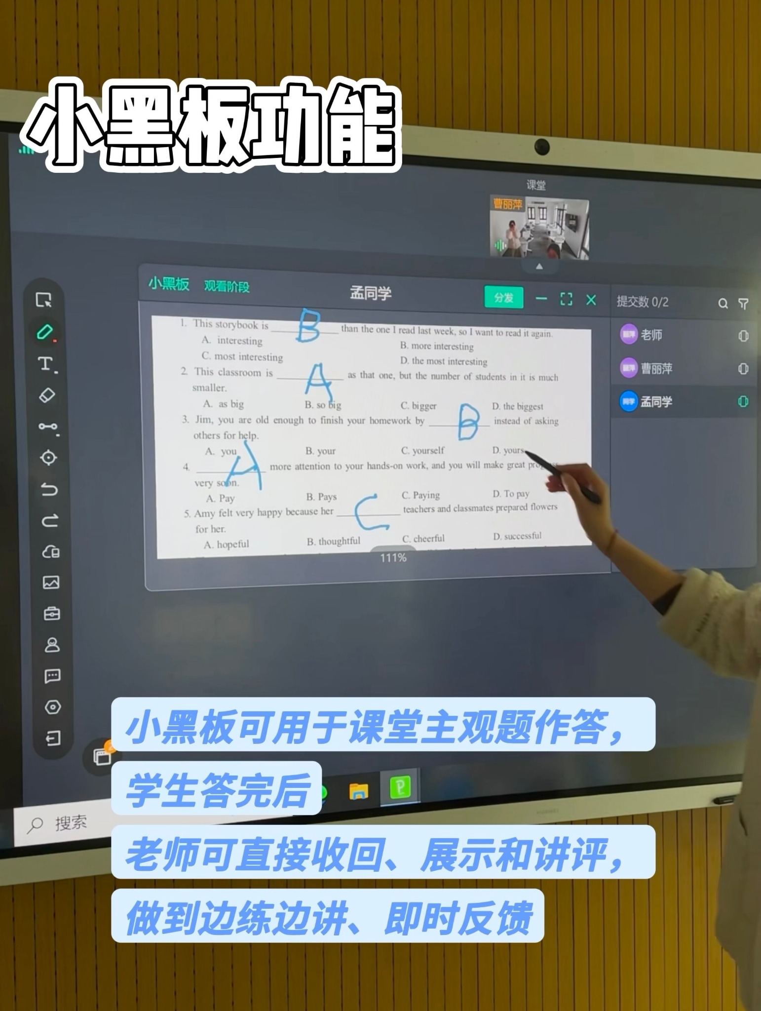 伯索云学堂教学功能界面