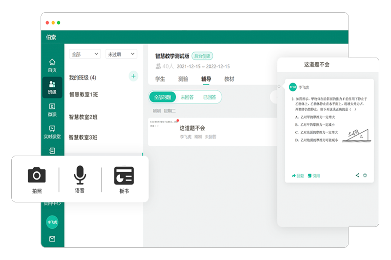 伯索云学堂教学功能界面