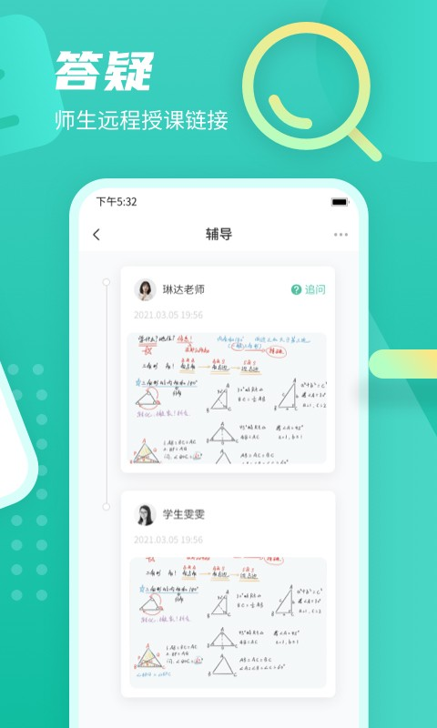 伯索云学堂教学功能界面