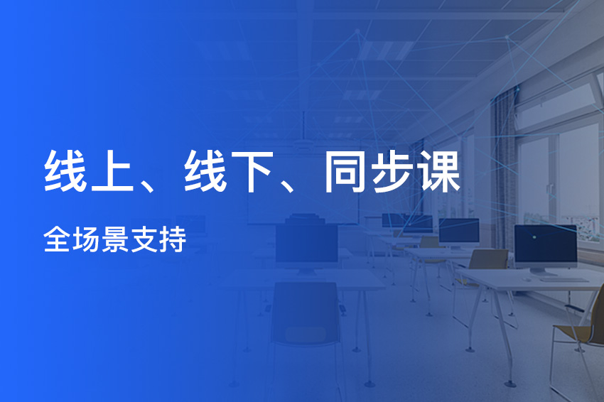 伯索云学堂教学功能界面