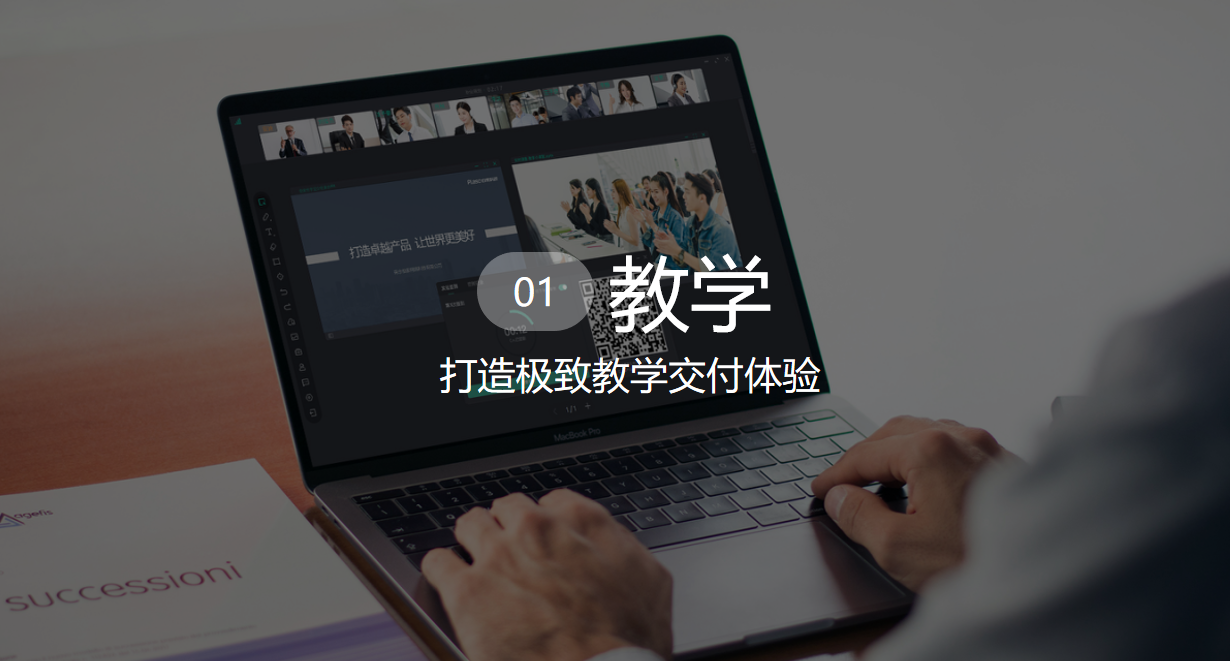 伯索云学堂教学功能界面