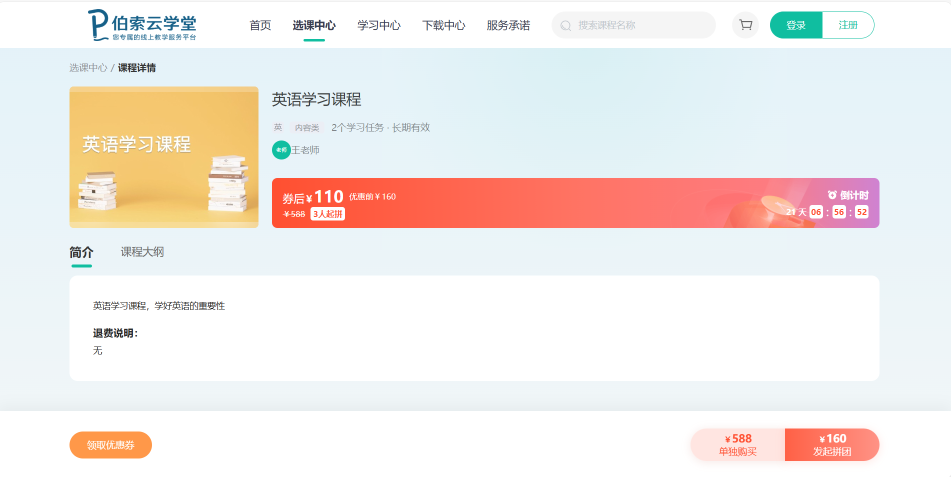 伯索云学堂教学功能界面