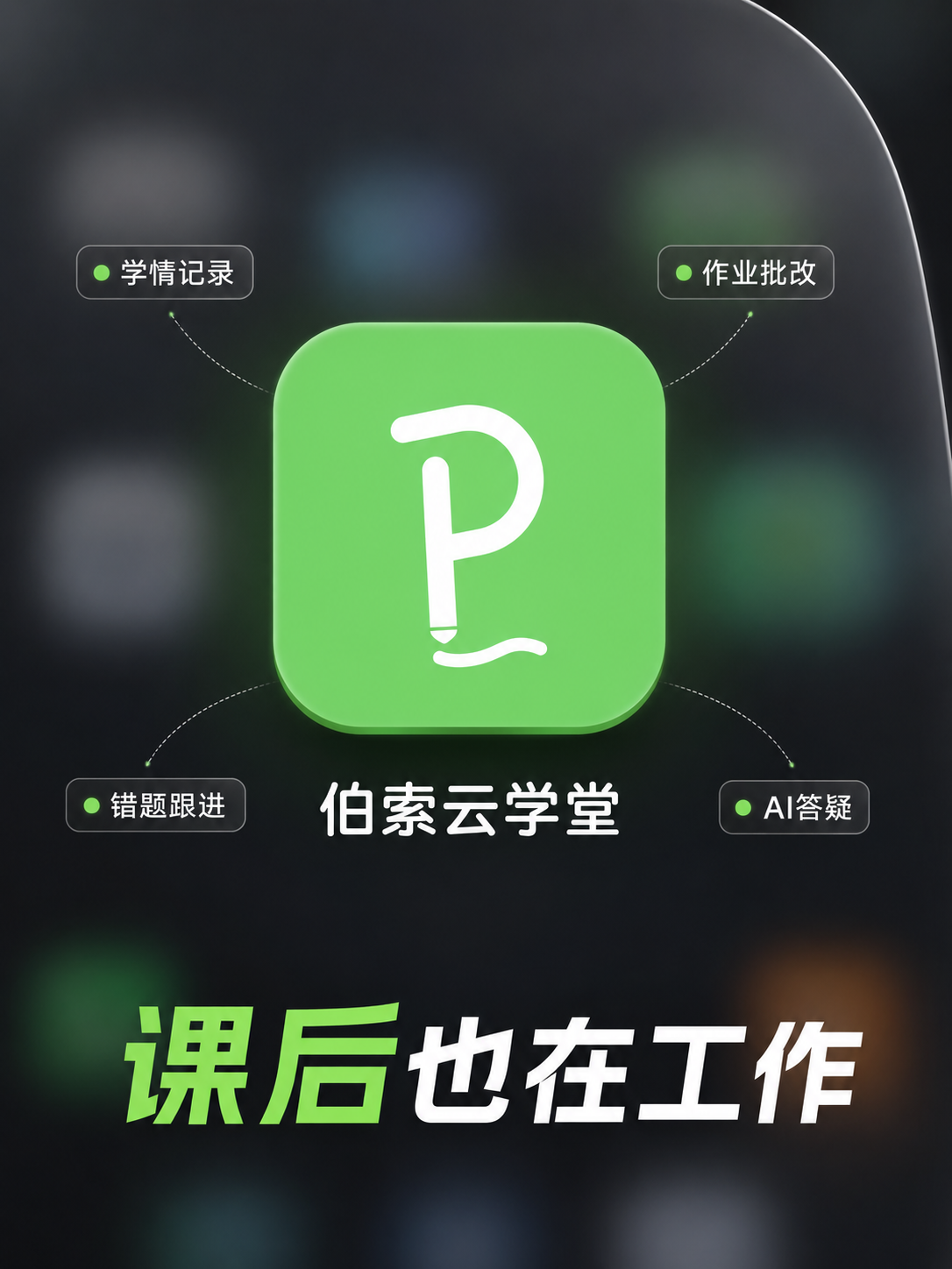 伯索云学堂教学功能界面