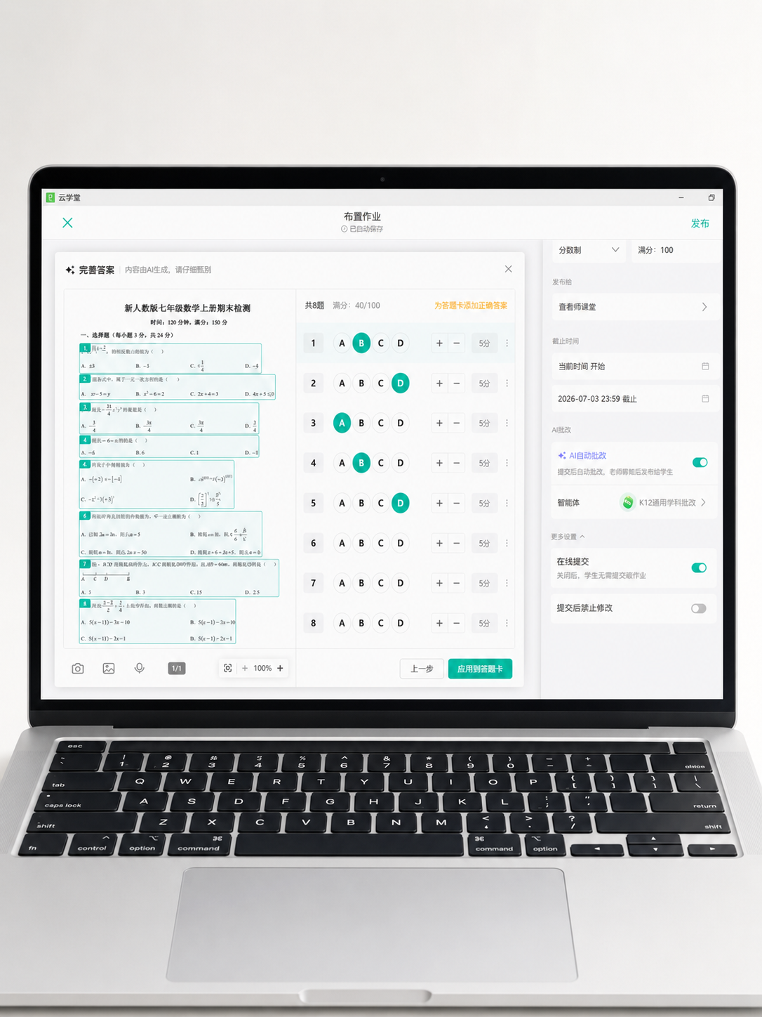 伯索云学堂教学功能界面